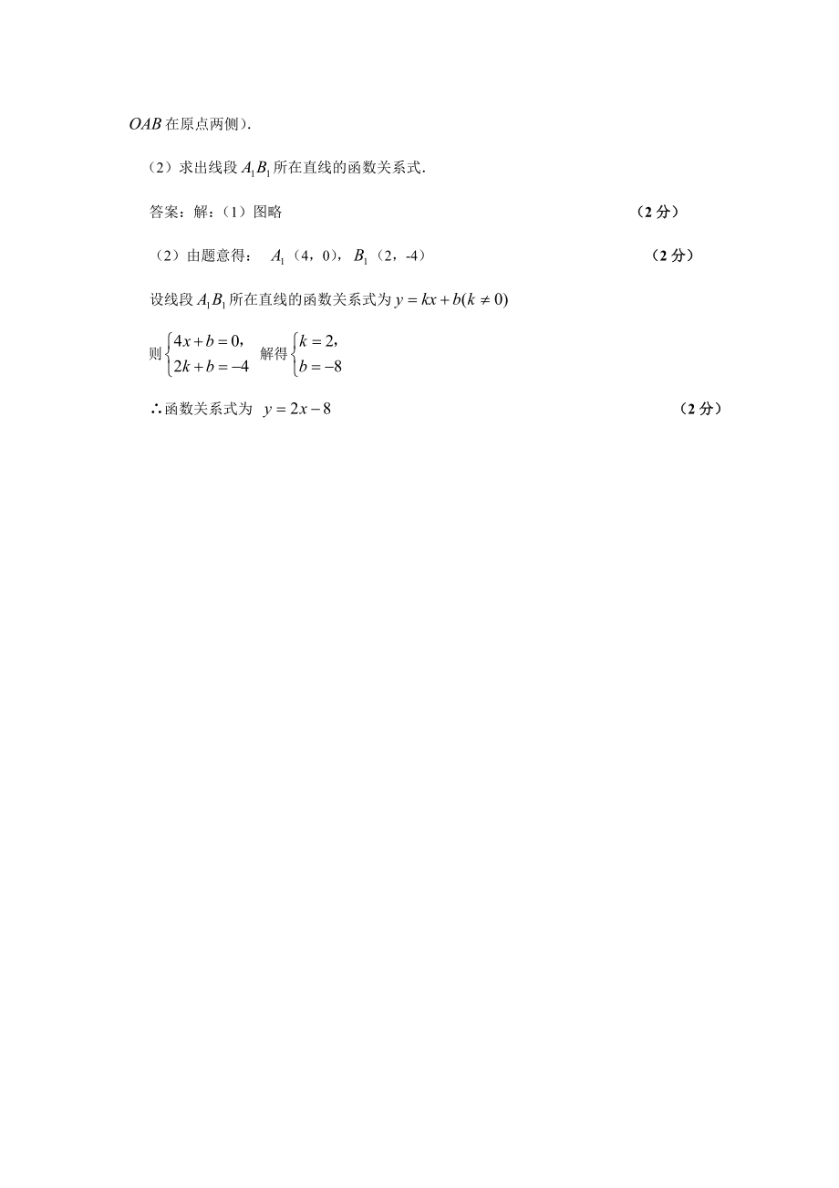 全国各地中考数学模拟题分类38位似(含答案).doc_第2页