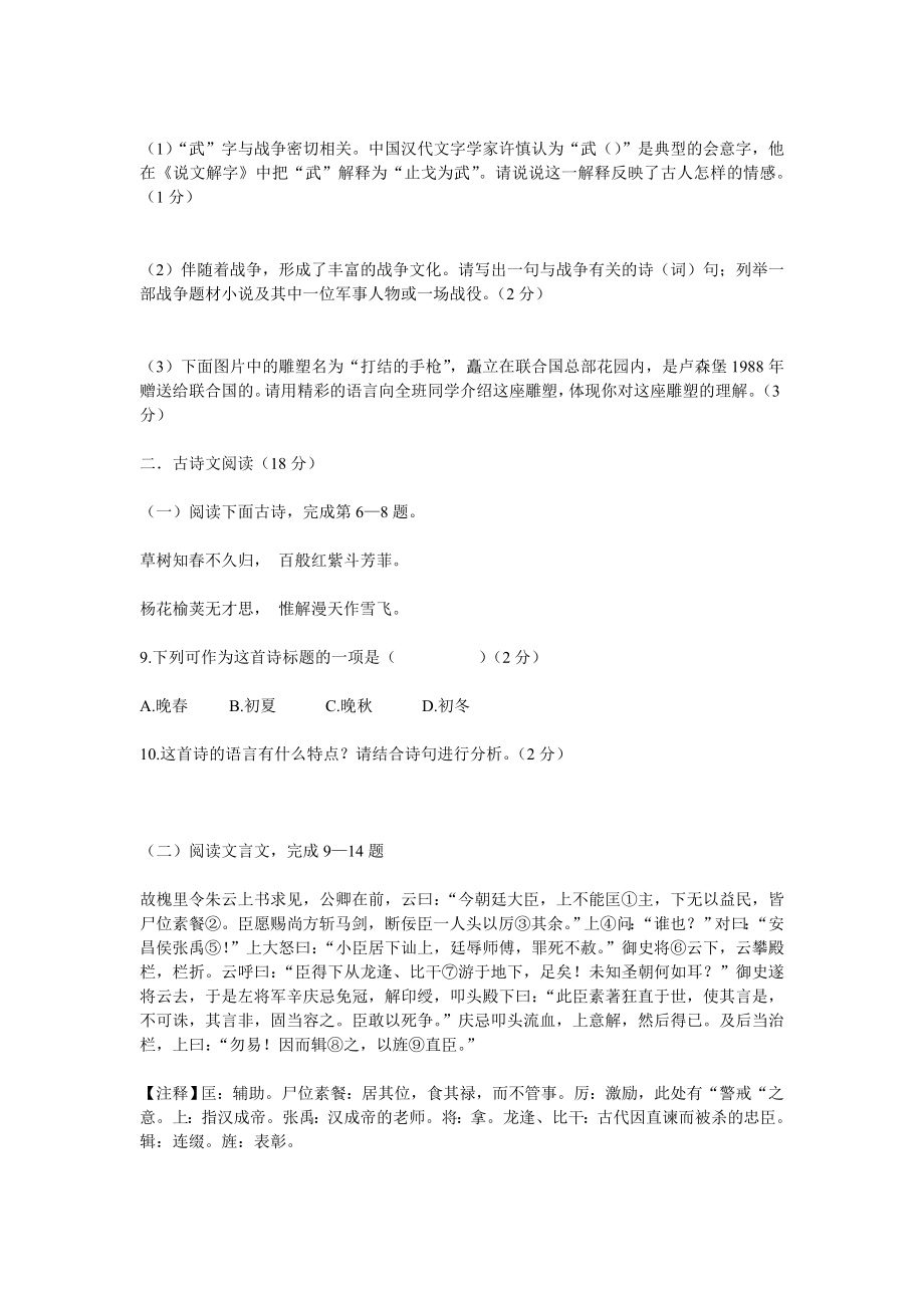 江西中考语文试题及答案.doc_第3页