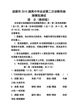 四川省成都川大附中高三二诊模拟语文试题及答案.doc