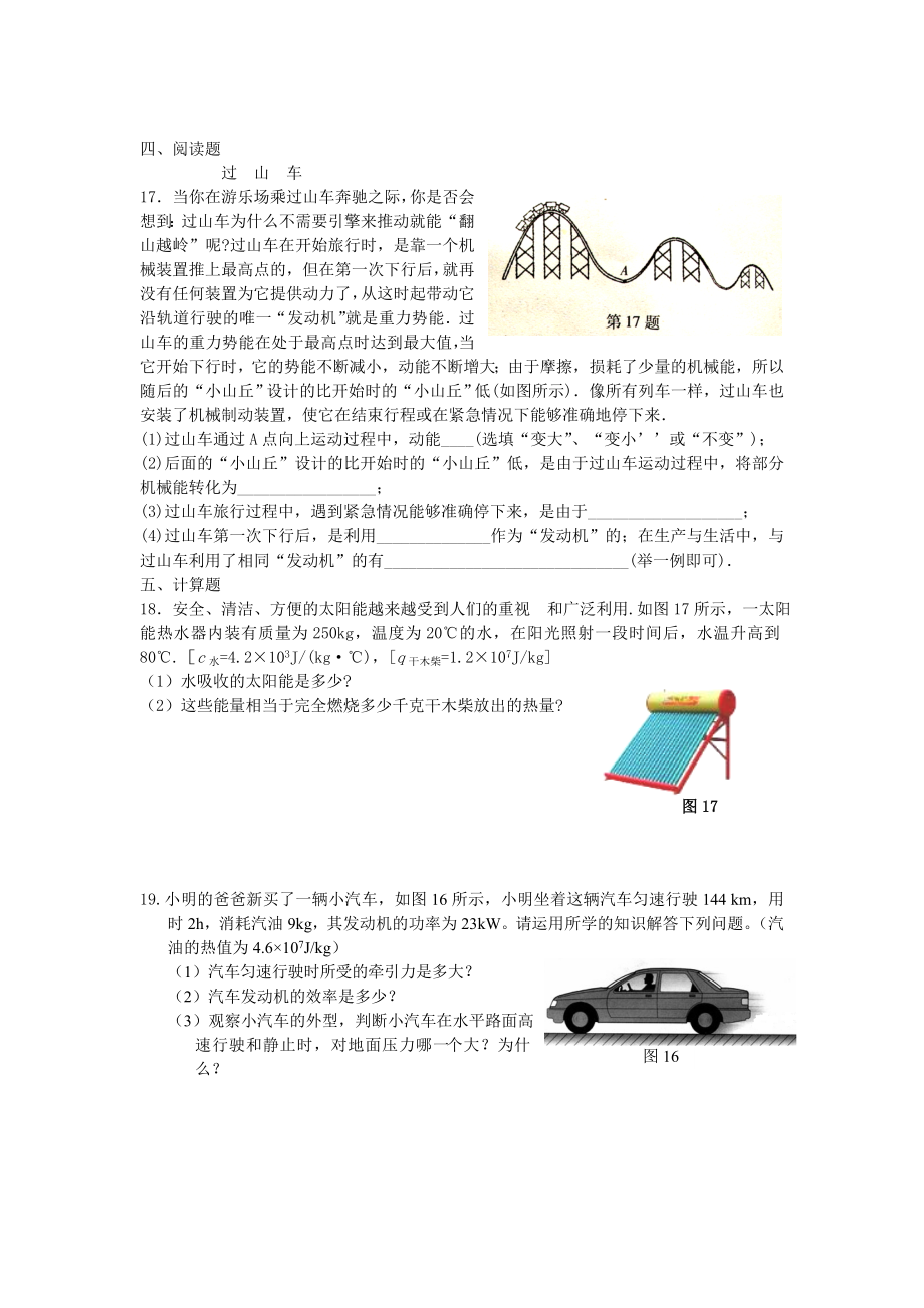 中考物理专题总复习训练专题7机械能、内能与能源(无答案)人教新课标版.doc_第3页