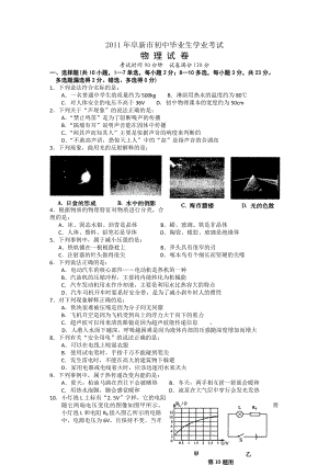 阜阳中考物理试题和答案.doc