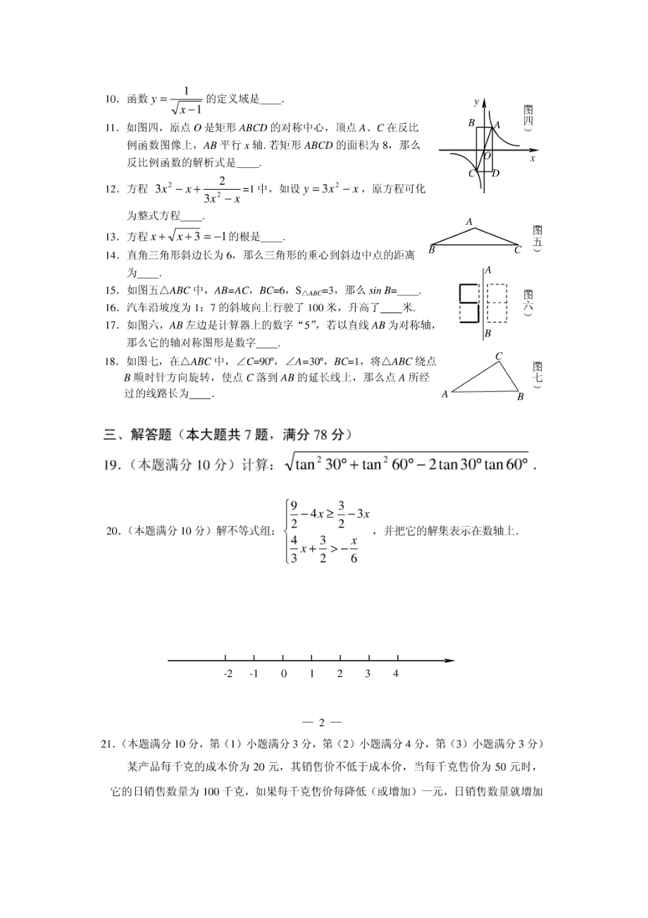 中考上海数学卷.doc_第2页