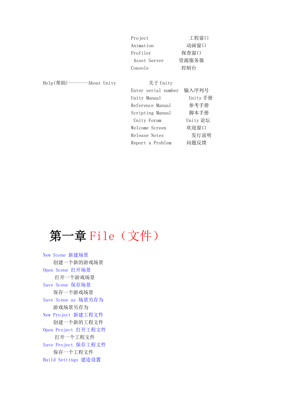 UNITY3D中文菜单手册.doc_第3页