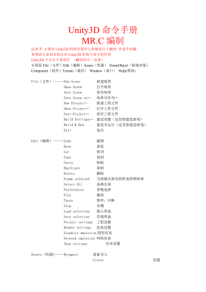 UNITY3D中文菜单手册.doc