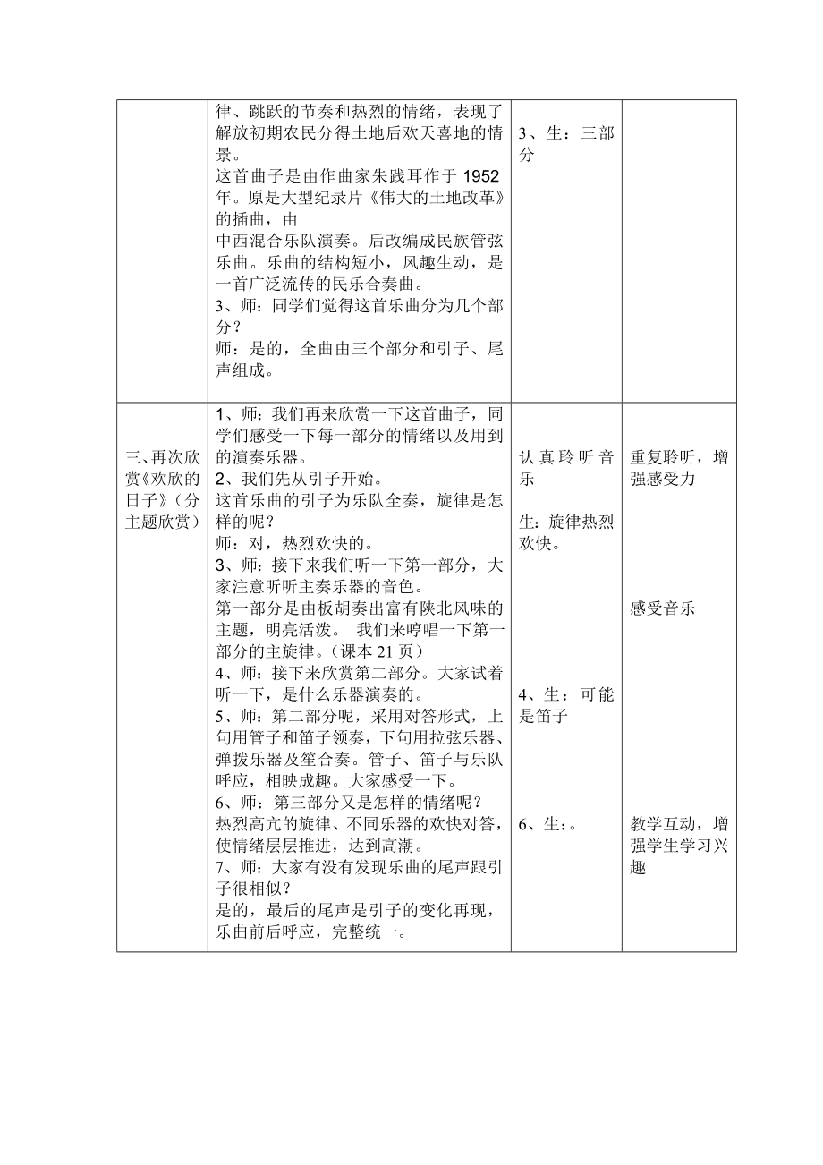 第三单元《八音和鸣》第一课时教案.doc_第3页