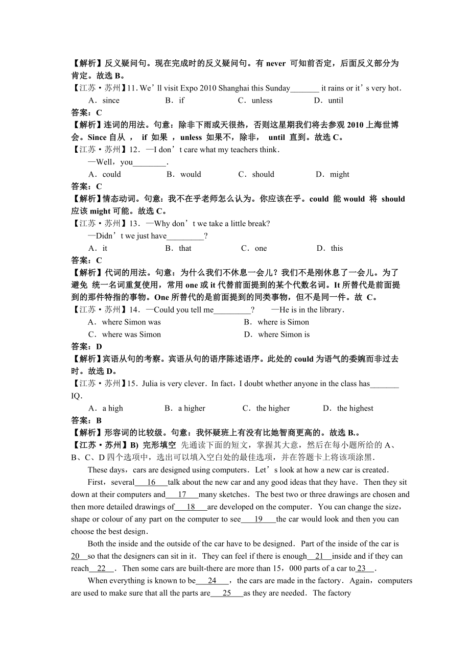 苏州中考英语试题及答案.doc_第3页