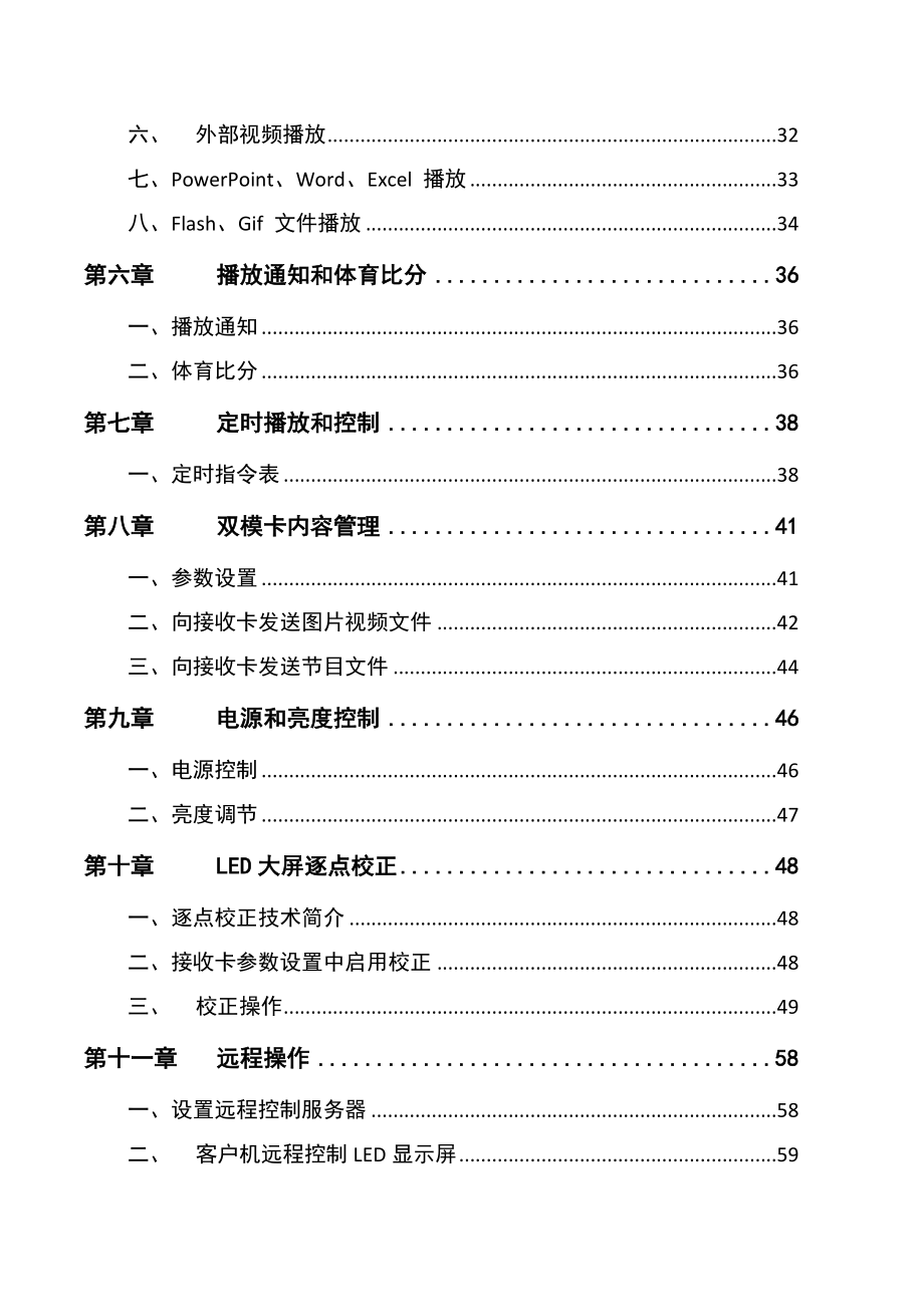 LEDVISION软件说明书.doc_第2页