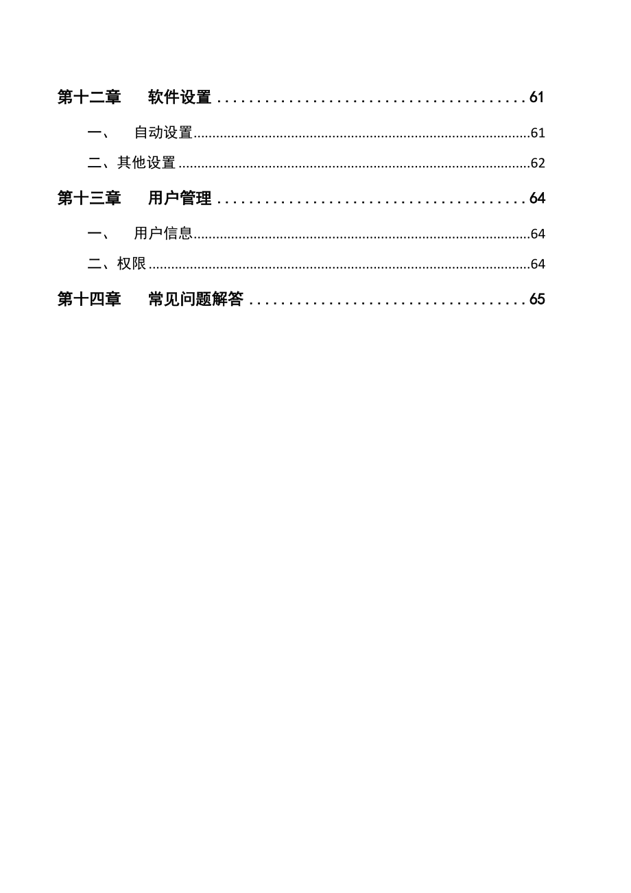 LEDVISION软件说明书.doc_第3页