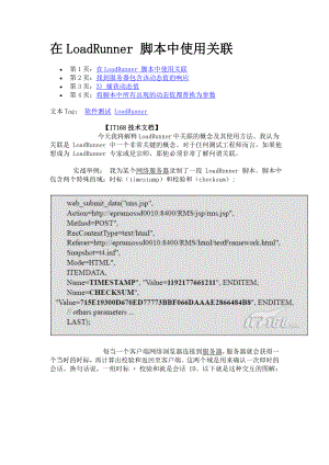 在LoadRunner 脚本中使用关联.doc