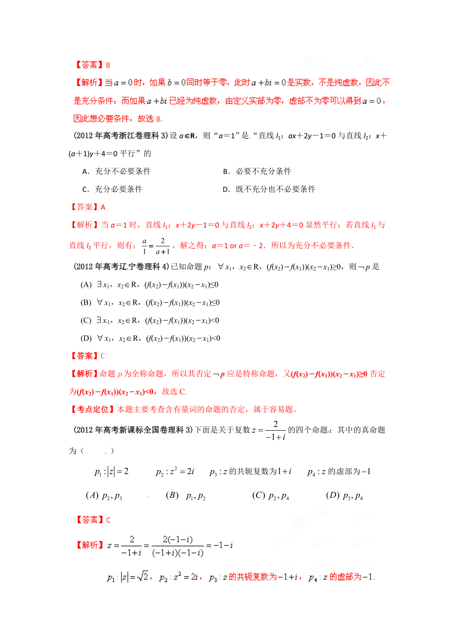 最新题库大全2005数学(理)高考试题分项专题02简易逻辑.doc_第2页