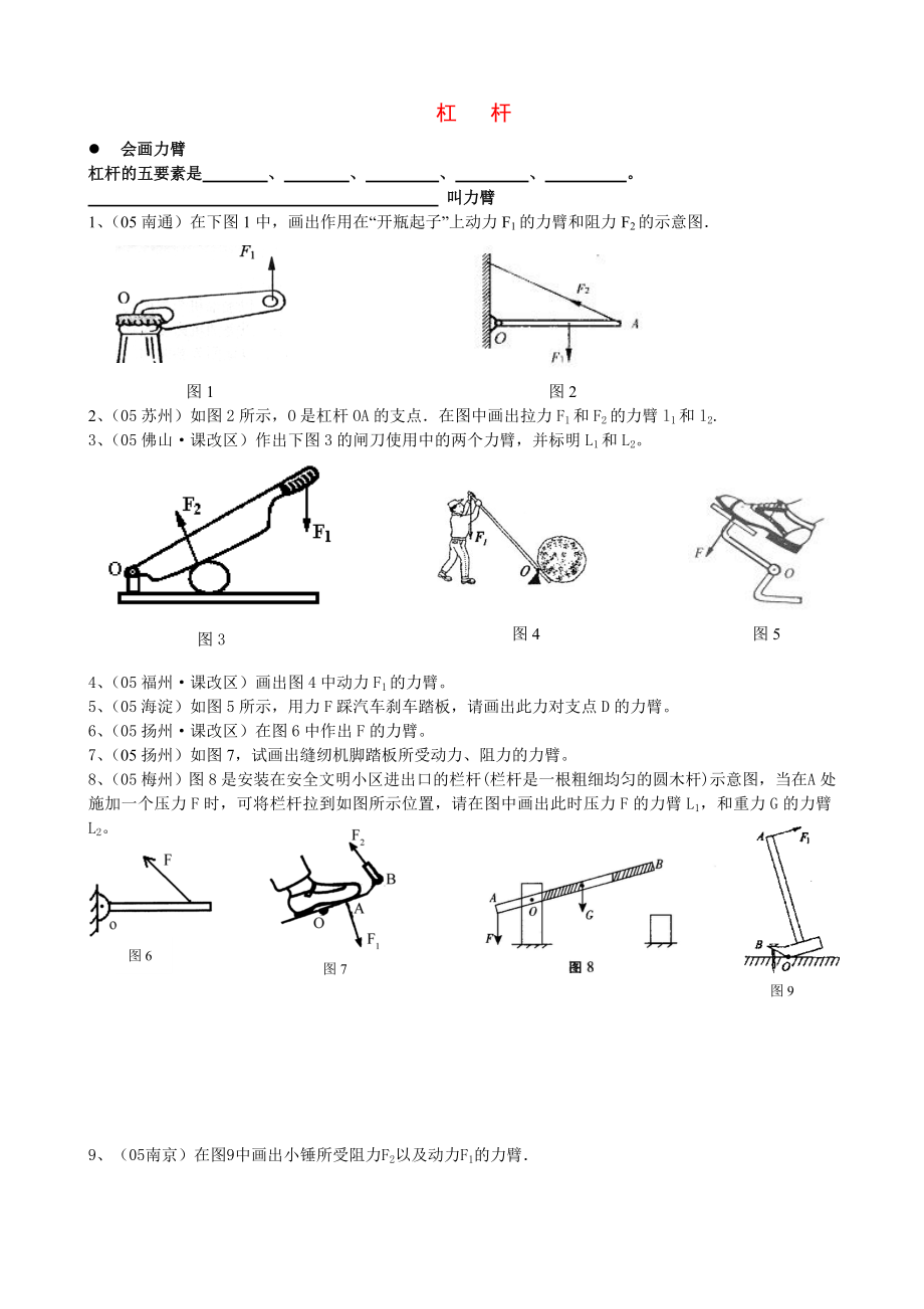 2005中考试题汇编杠杆.doc_第1页