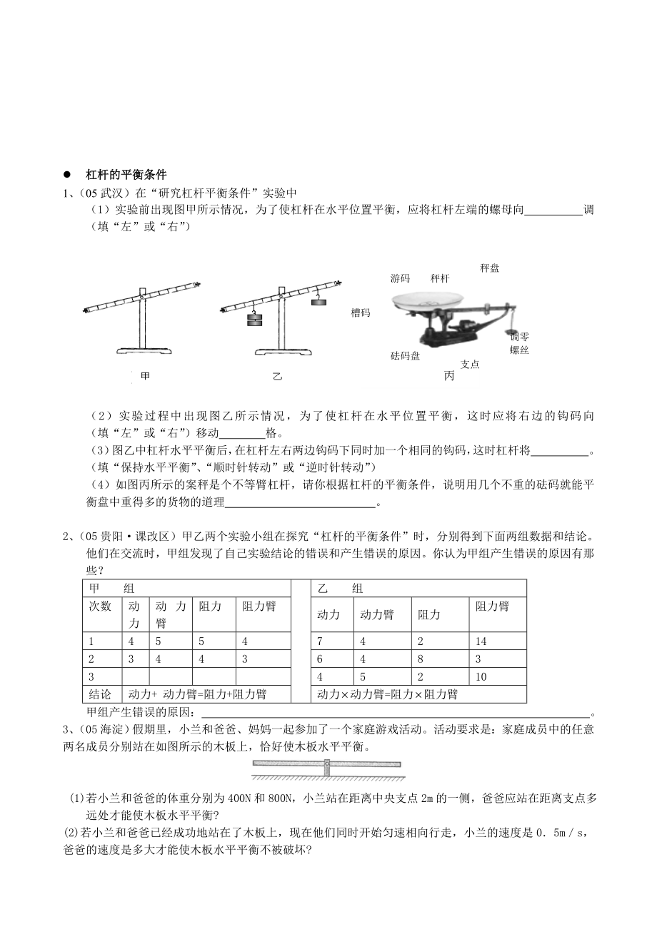 2005中考试题汇编杠杆.doc_第2页