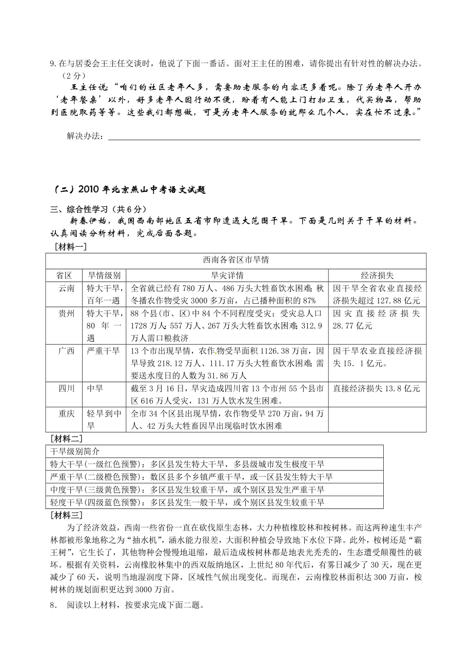 中考试题汇编之综合性学习试题.doc_第2页