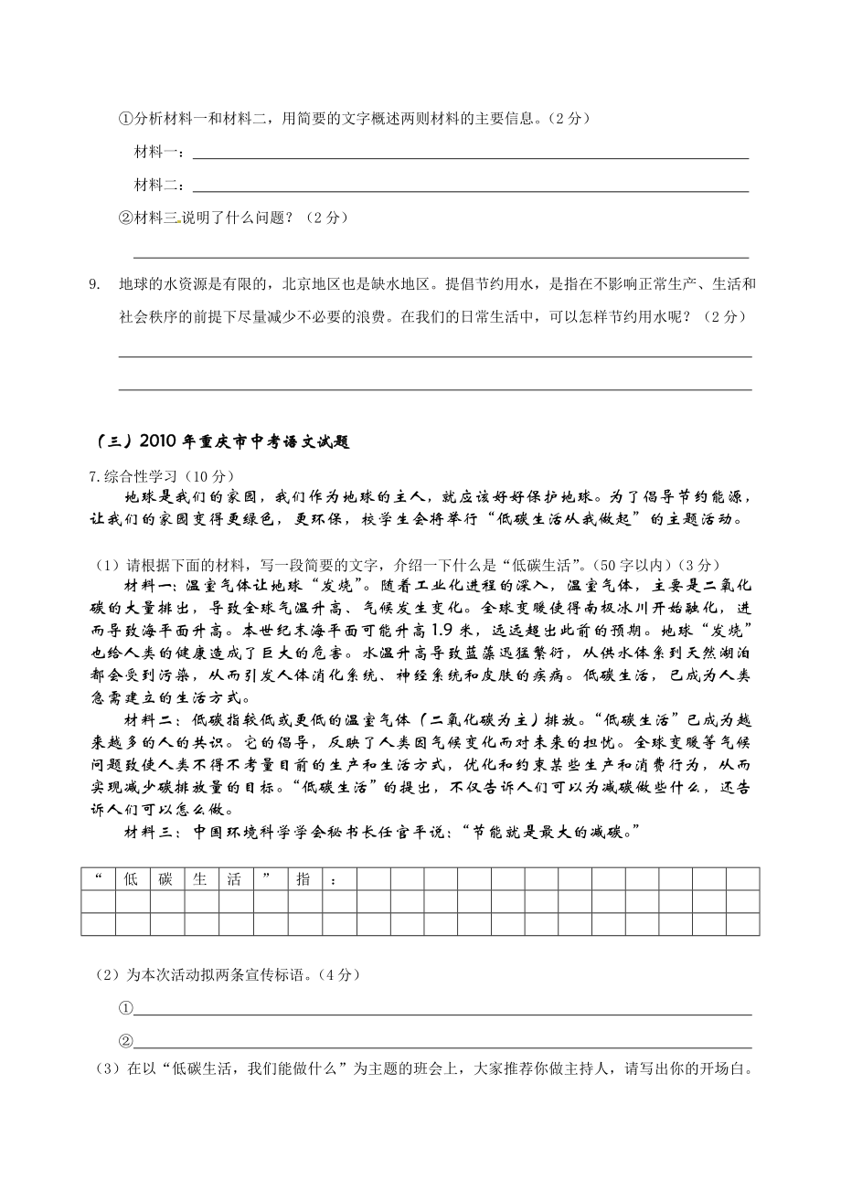 中考试题汇编之综合性学习试题.doc_第3页