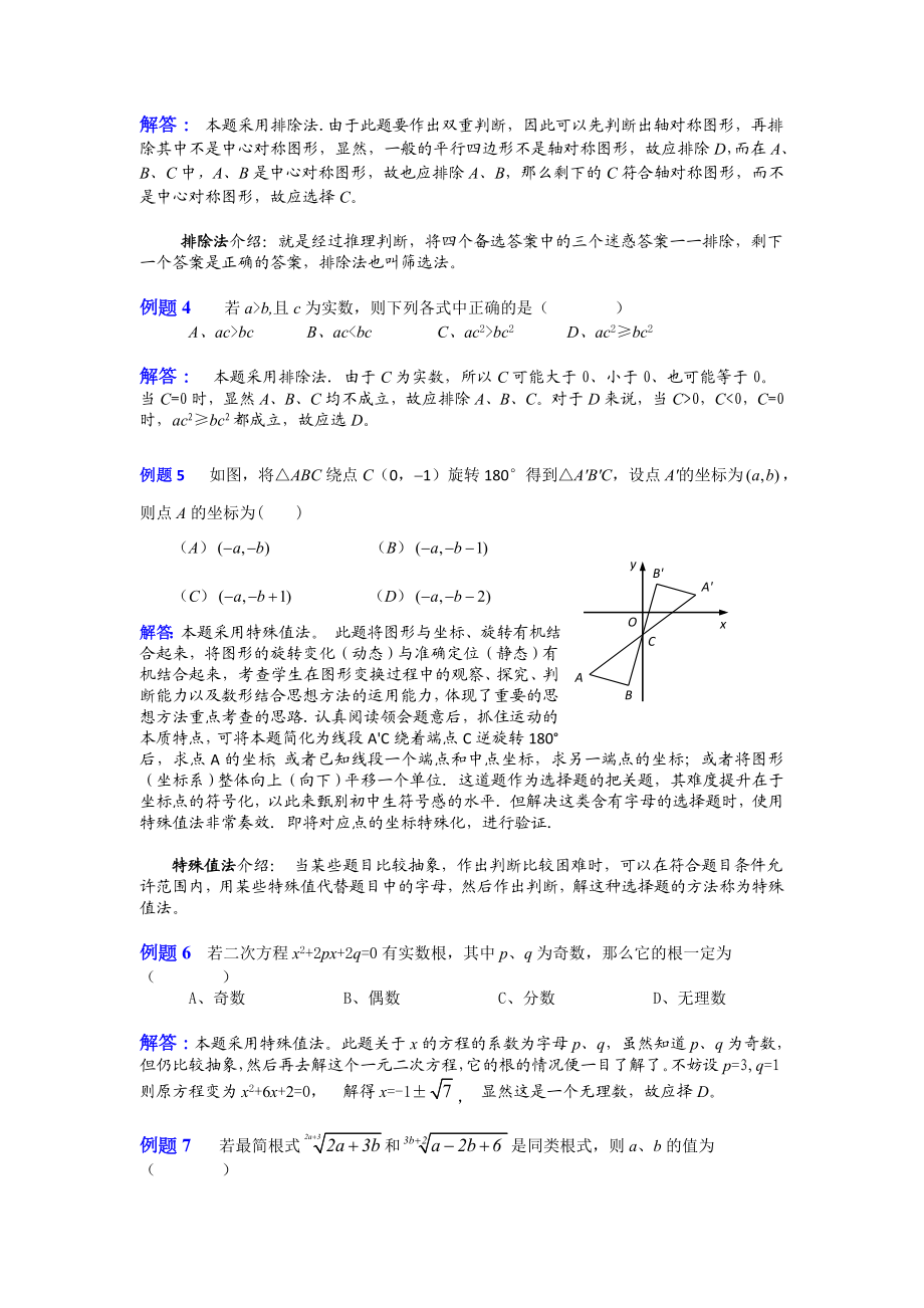 中考冲刺数学专题1——填空选择题.doc_第2页