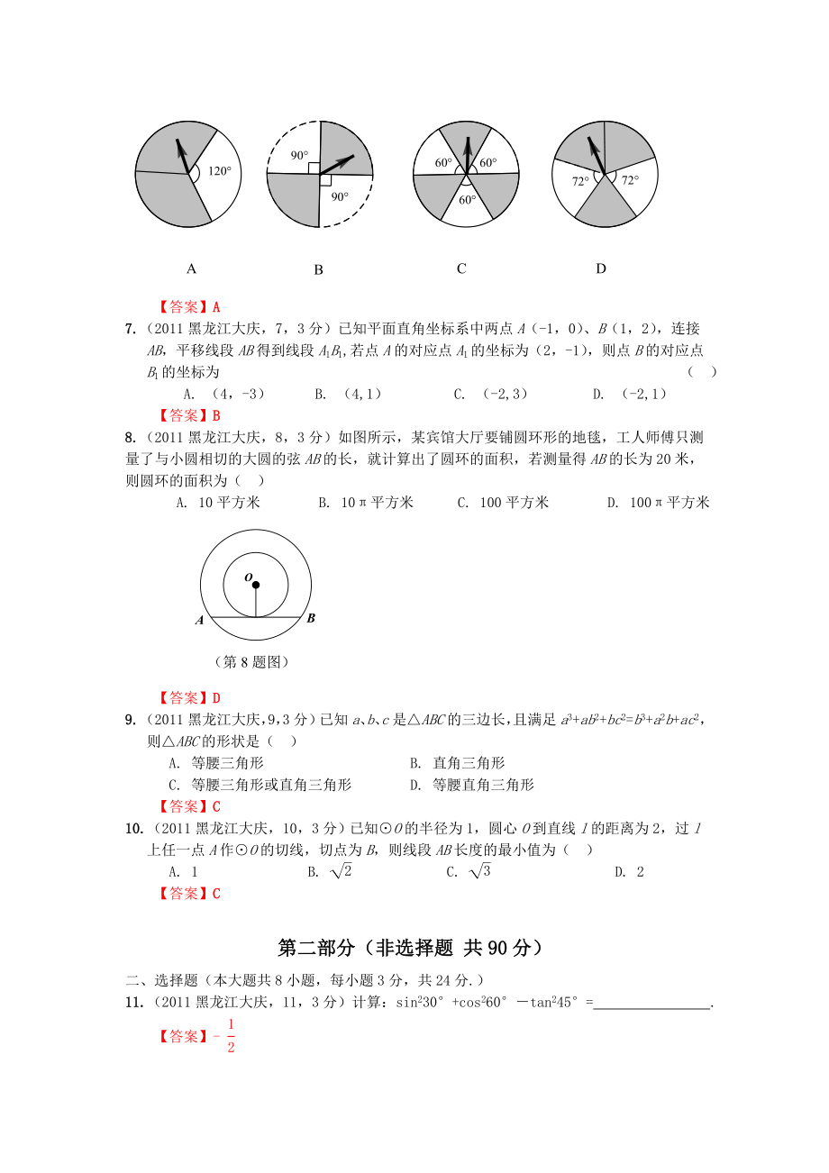 黑龙江大庆中考数学试题word版.doc_第2页