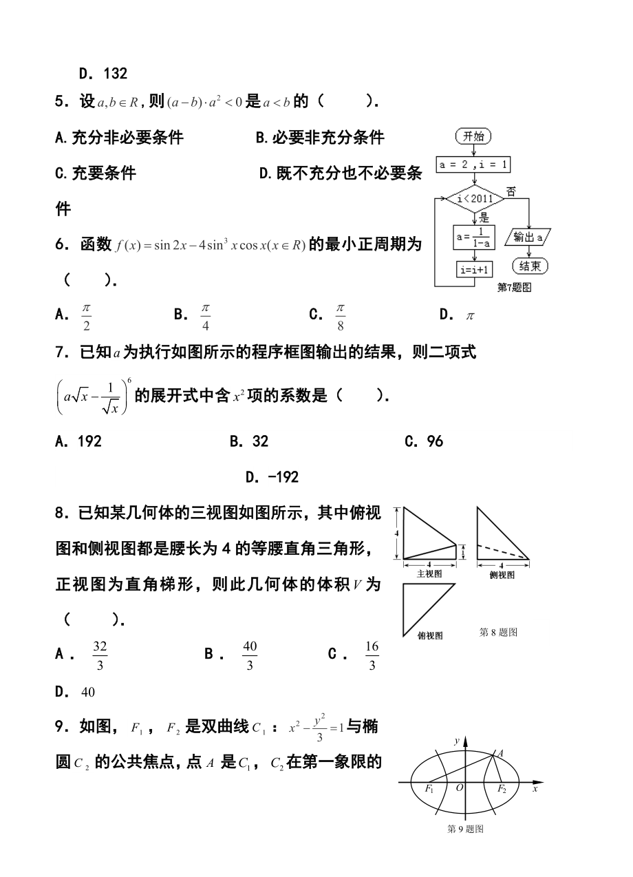 甘肃省张掖市高三第三次诊断考试理科数学试题及答案.doc_第2页