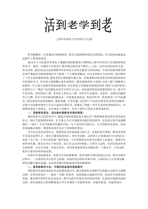 上海华东师范大学培训学习心得《活到老学到老》.doc