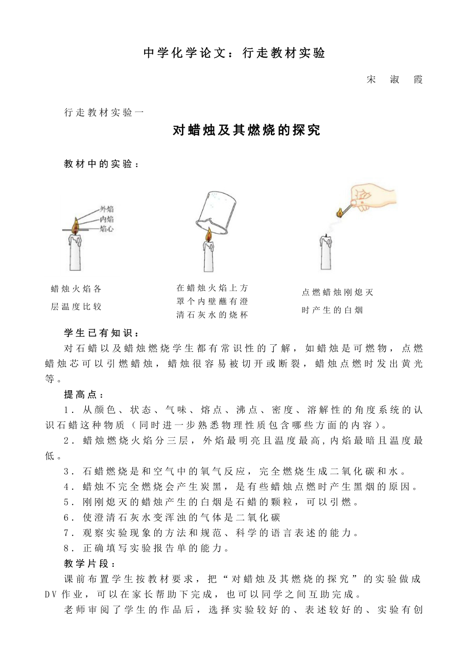 中学化学论文：行走教材实验.doc_第1页