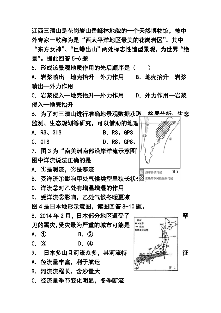 广东省汕头市三校（达侨、东厦、二中）高三第三次联考地理试题及答案.doc_第3页