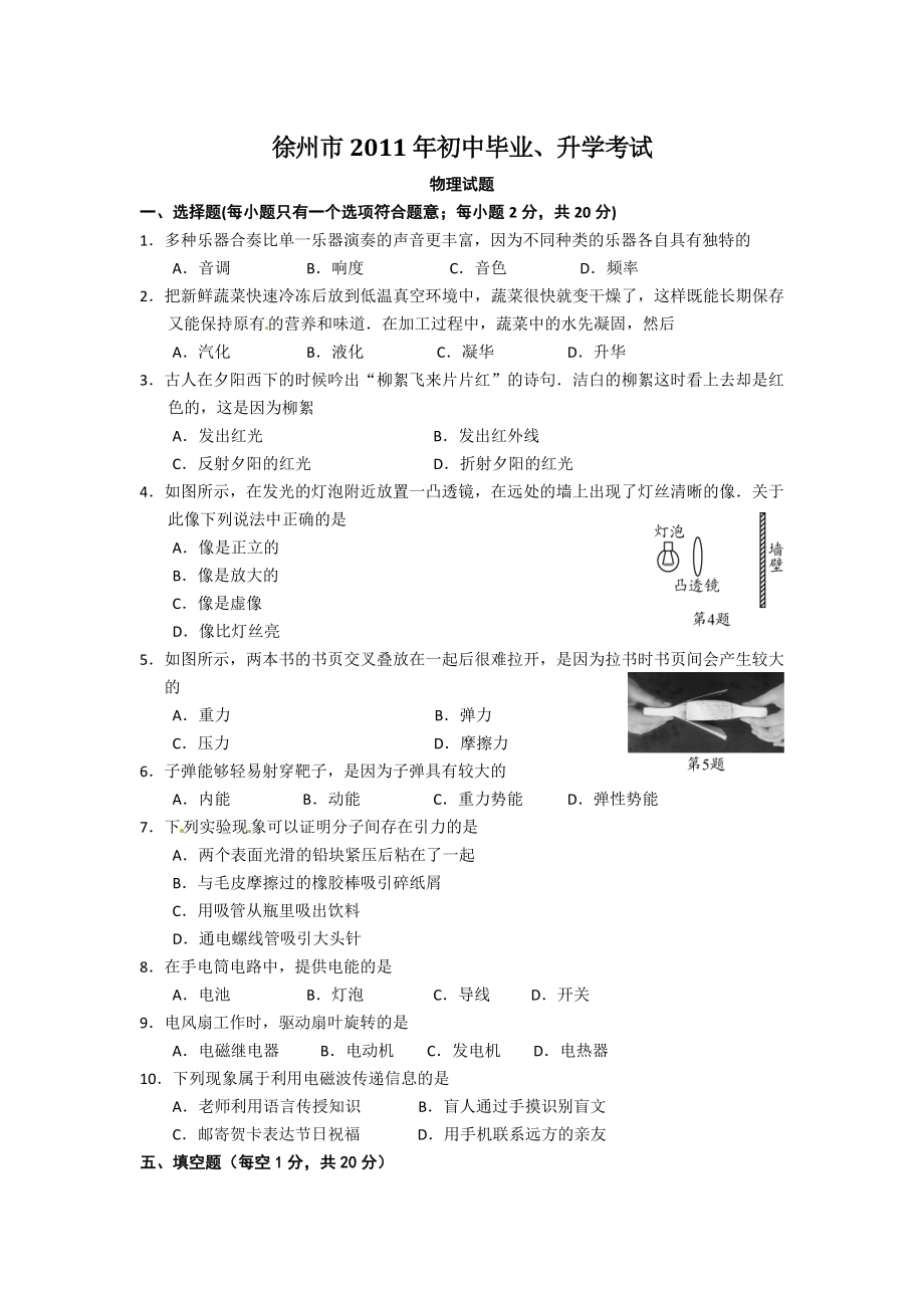 徐州中考物理试题与答案.doc_第1页