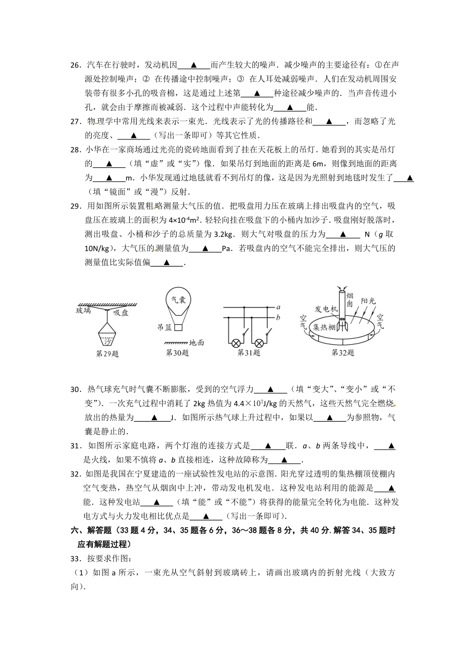 徐州中考物理试题与答案.doc_第2页