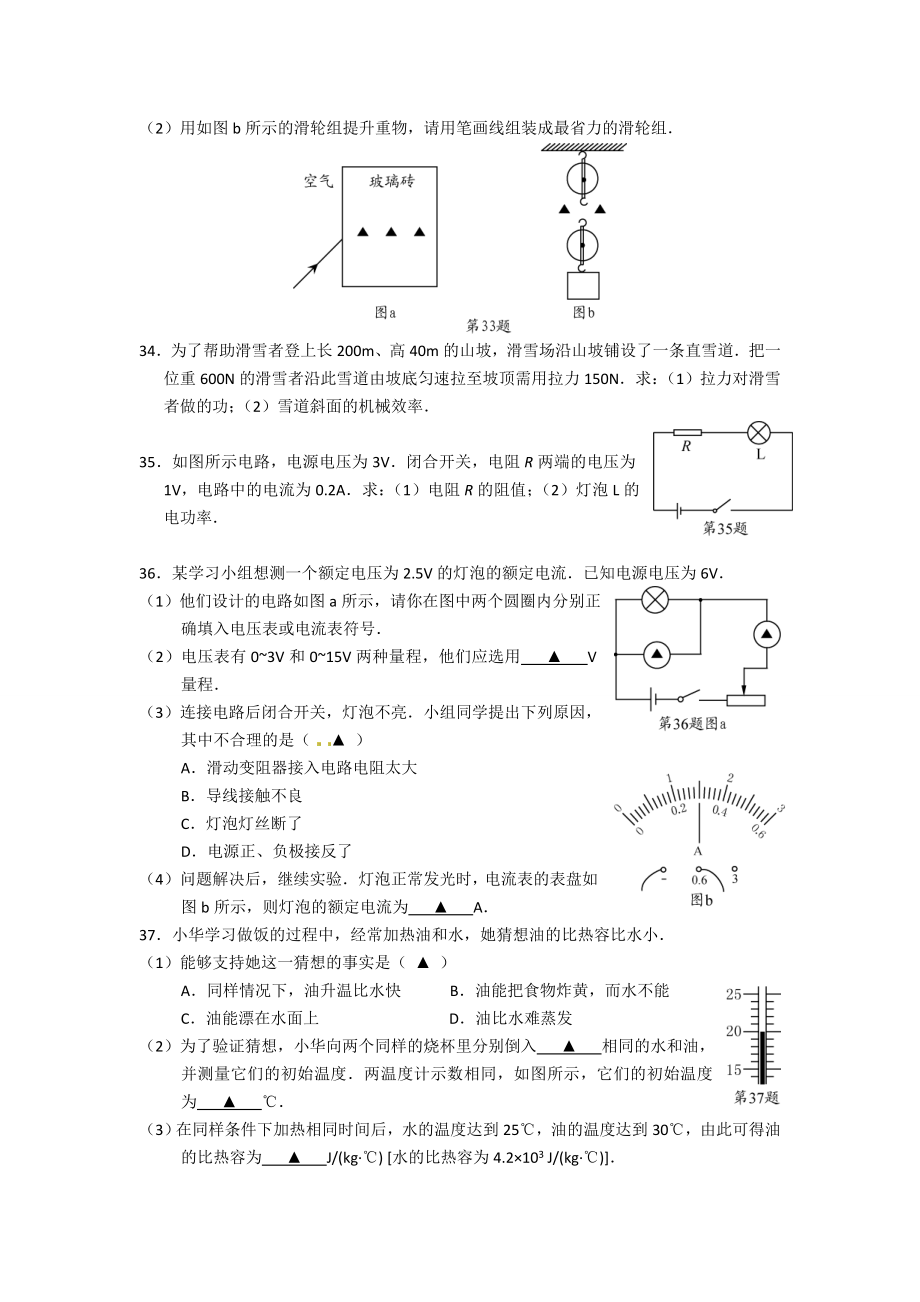 徐州中考物理试题与答案.doc_第3页