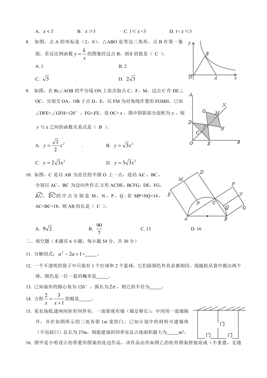 浙江省温州市中考数学试题和答案.doc_第2页