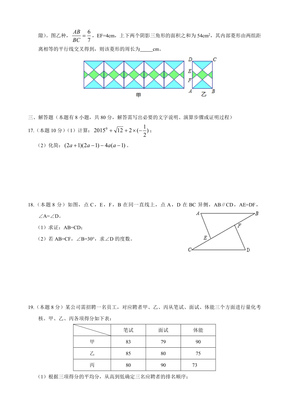 浙江省温州市中考数学试题和答案.doc_第3页