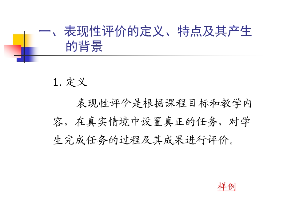 运用表现性评价促进学生发展课件.pptx_第2页