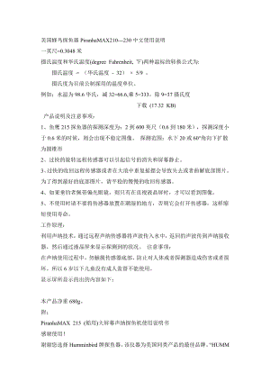 美国蜂鸟探鱼器PiranhaMAX210230中文使用说明.doc