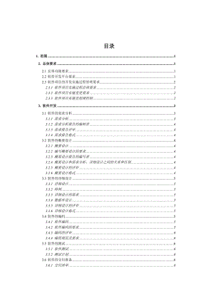 如何做好软件需求分析.doc