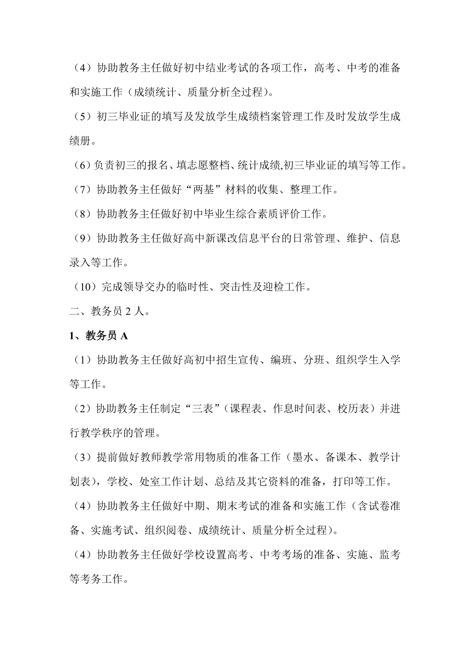 县中学教务处工作人员职责.doc_第2页