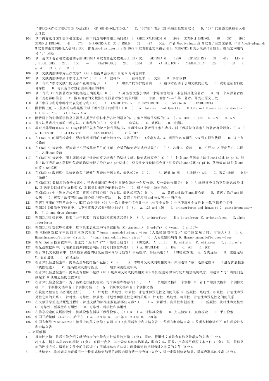 电大文献检索末复习材料小抄.doc_第3页