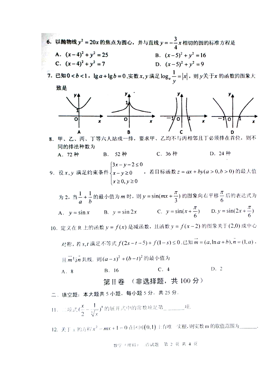 四川省广安市高三第二次诊断性考试理科数学试题及答案1.doc_第2页