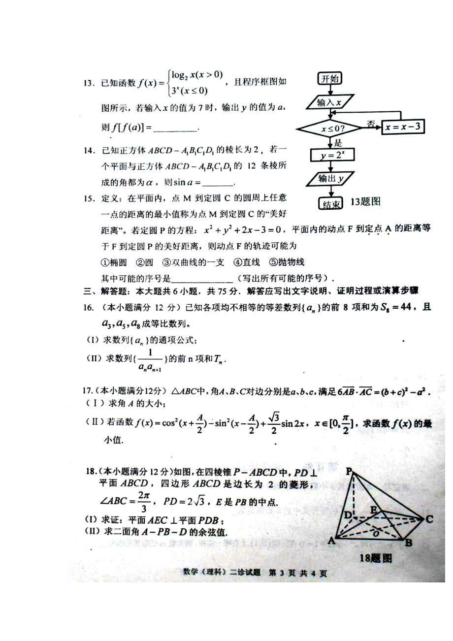 四川省广安市高三第二次诊断性考试理科数学试题及答案1.doc_第3页