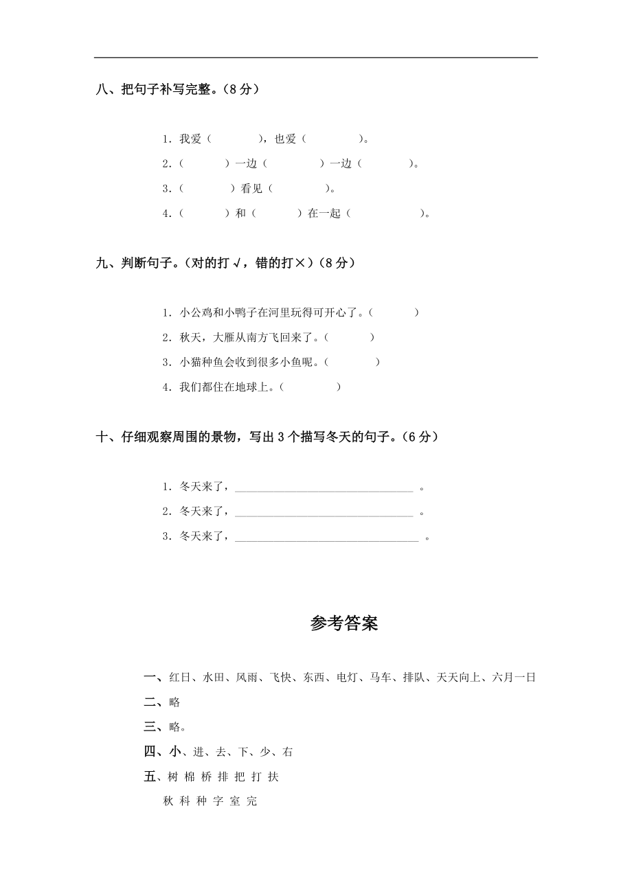 福建省厦门市一级语文下册期末试卷及答案.doc_第3页