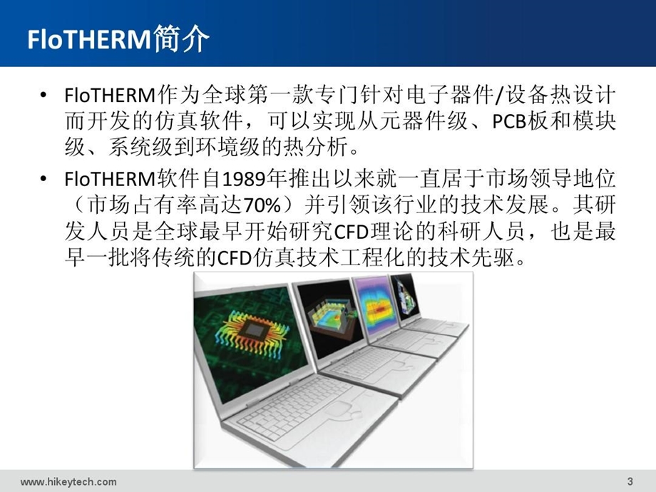 通信产品Flotherm散热仿真详解课件.ppt_第3页