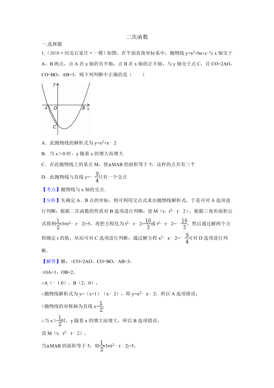 中考数学模拟试题汇编：专题13 二次函数2(含答案).doc_第1页