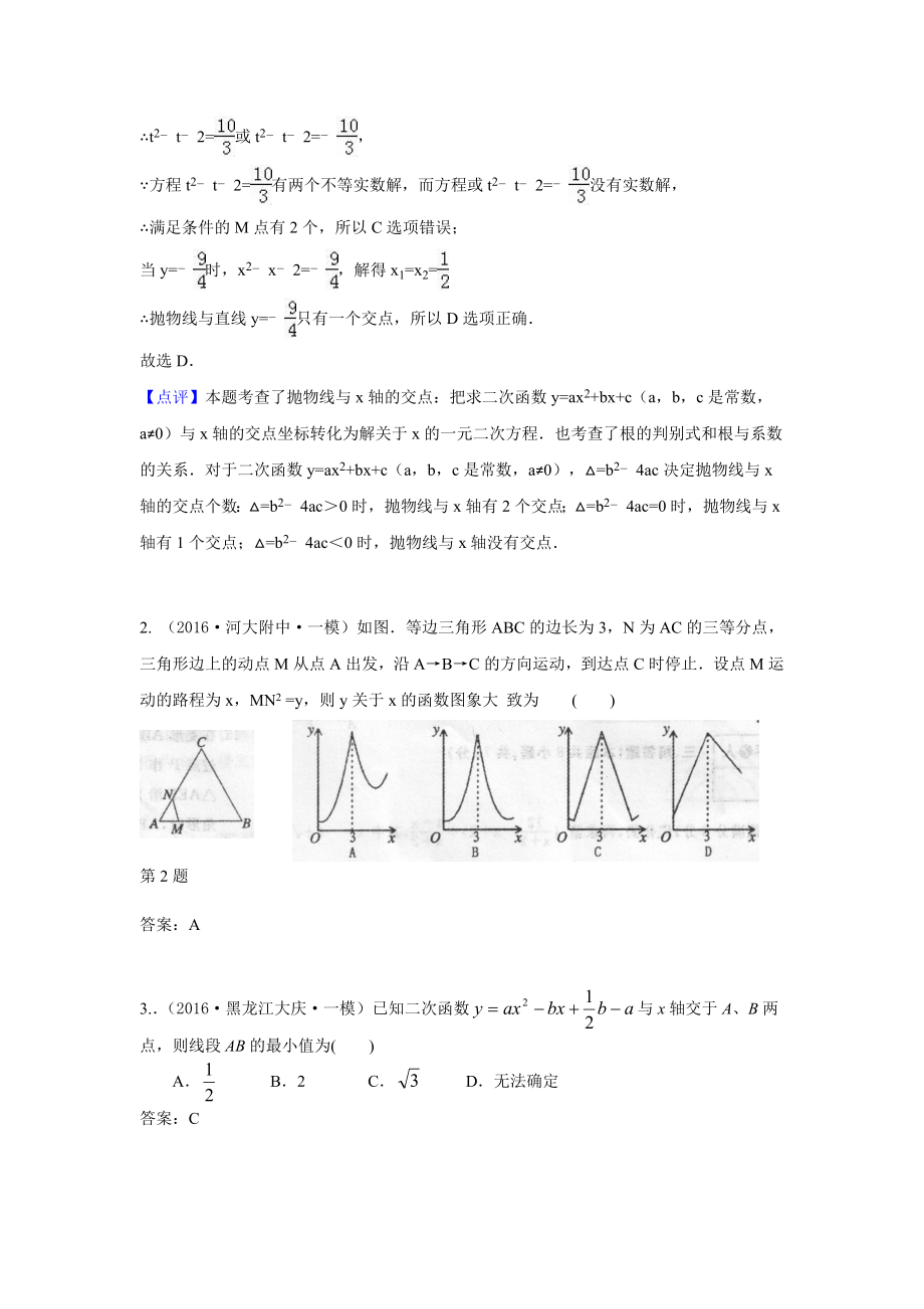 中考数学模拟试题汇编：专题13 二次函数2(含答案).doc_第2页