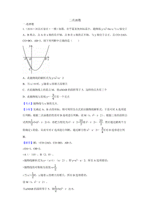 中考数学模拟试题汇编：专题13 二次函数2(含答案).doc