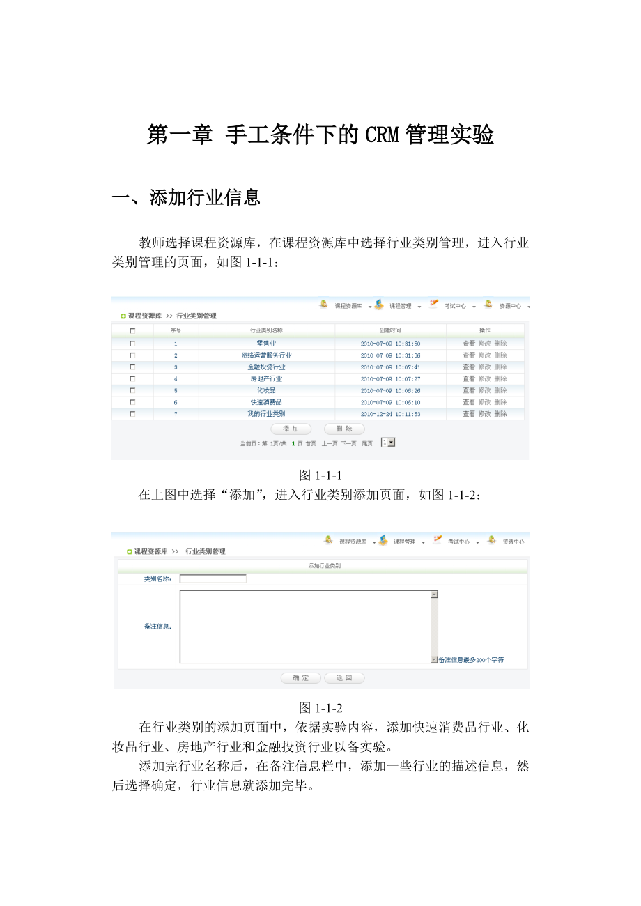 博星卓越客户关系管理教学实验系统实验指导书教师端.doc_第3页