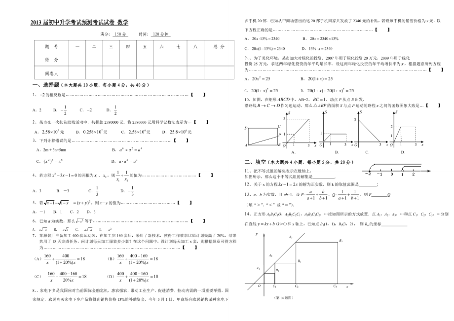 吉林省预测试卷数学.doc_第1页