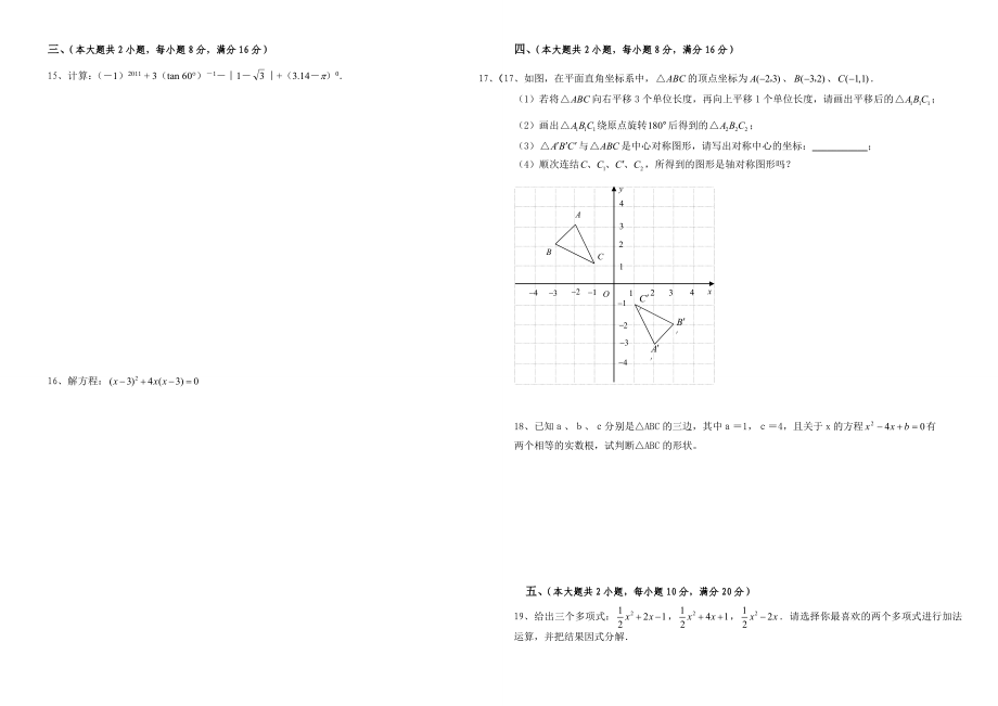 吉林省预测试卷数学.doc_第2页