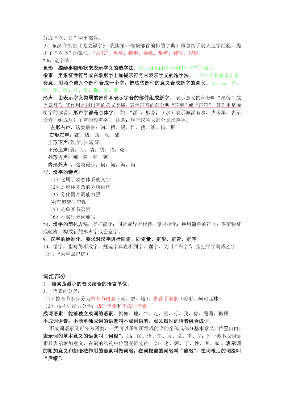 现代汉语增订五版上册复习重点.doc_第3页