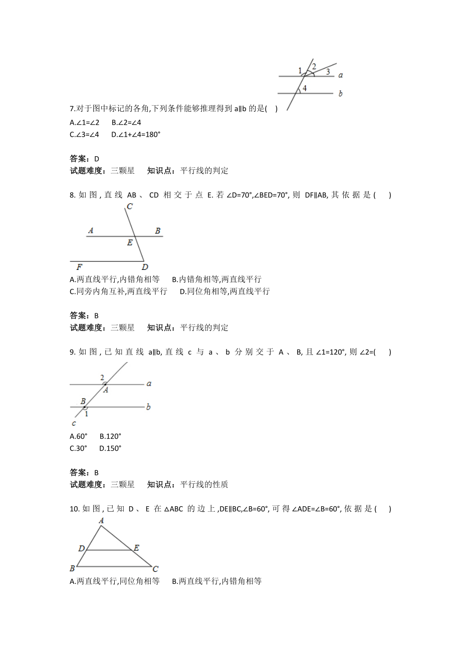 初中数学同位角、内错角、同旁内角综合测试卷(含答案).doc_第3页