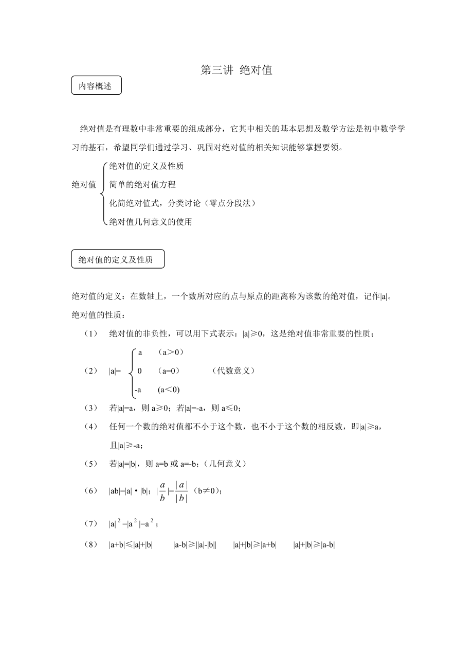 初一数学绝对值典型例题精讲.doc_第1页