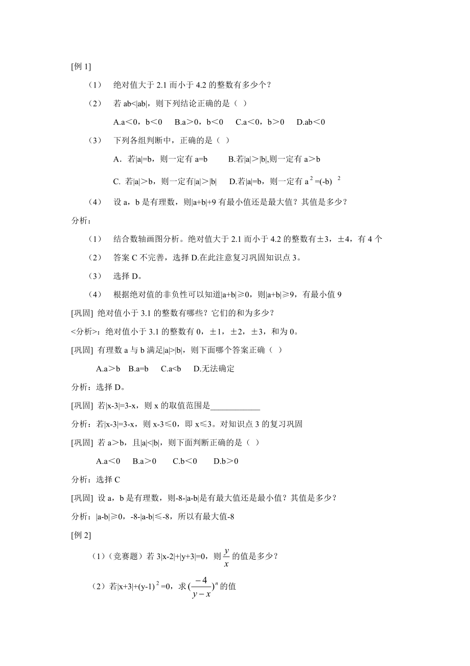 初一数学绝对值典型例题精讲.doc_第2页