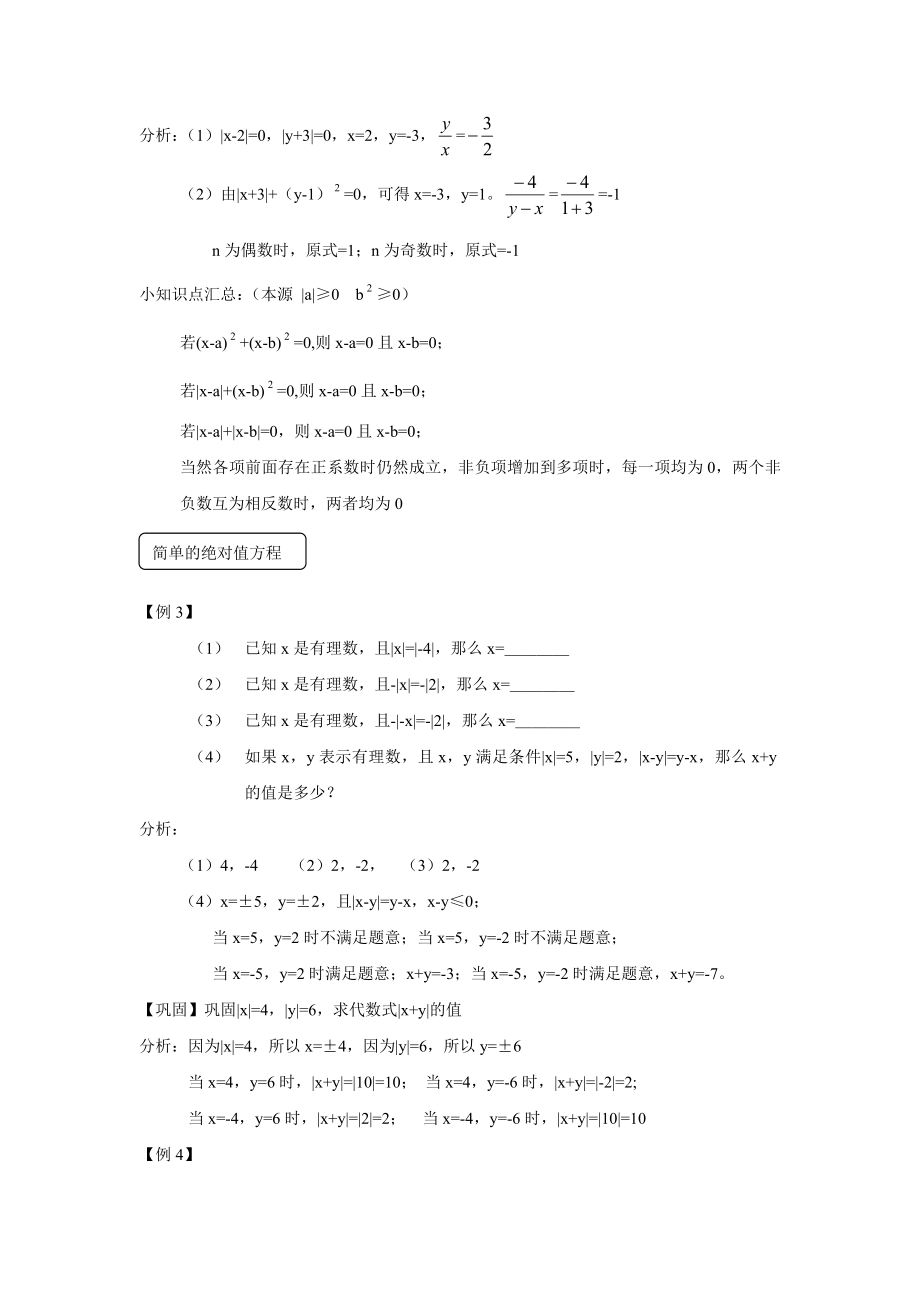 初一数学绝对值典型例题精讲.doc_第3页