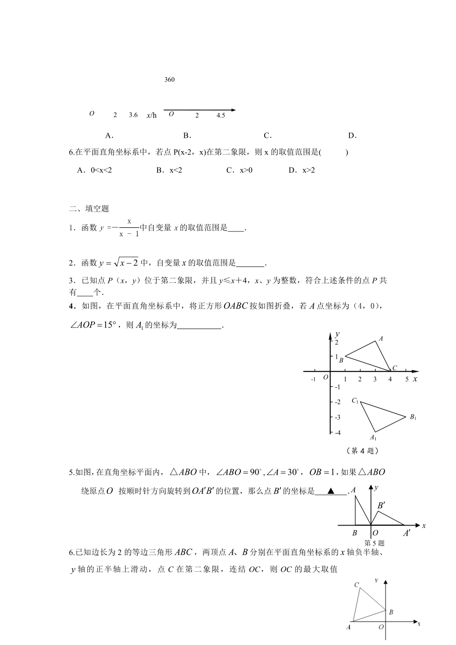 中考数学考点12平面直角坐标系.doc_第2页